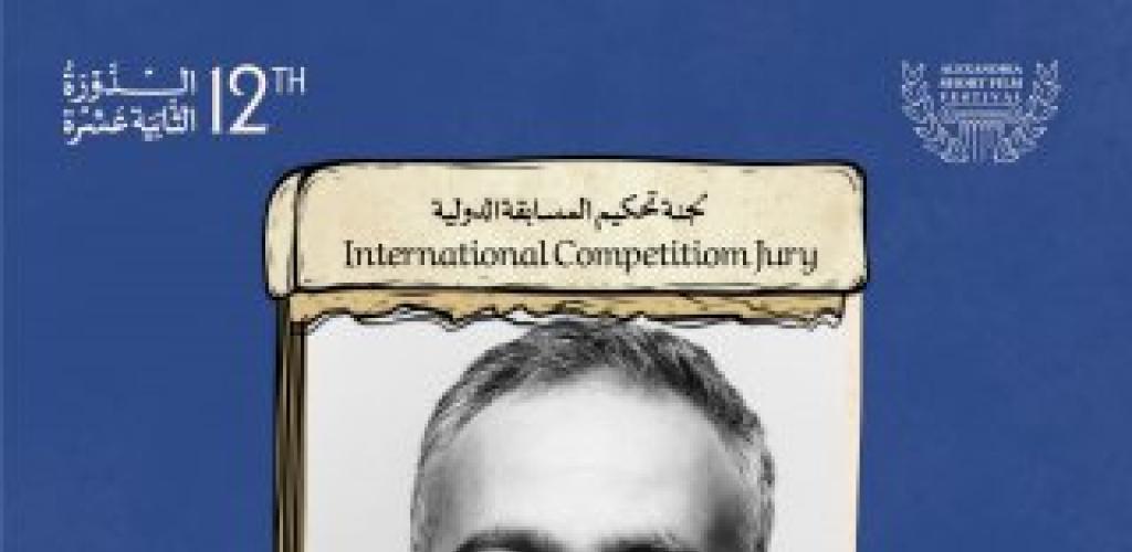 كامل الباشا و محمد حفظي .. تعرف على لجنة تحكيم المسابقة الدولية في مهرجان الإسكندرية للفيلم القصير