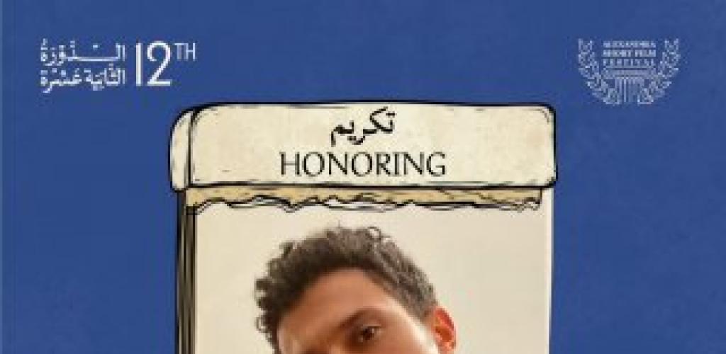 مهرجان الإسكندرية للفيلم القصير يمنح عصام عمر و أحمد الدنف جائزة هيباتا الذهبية