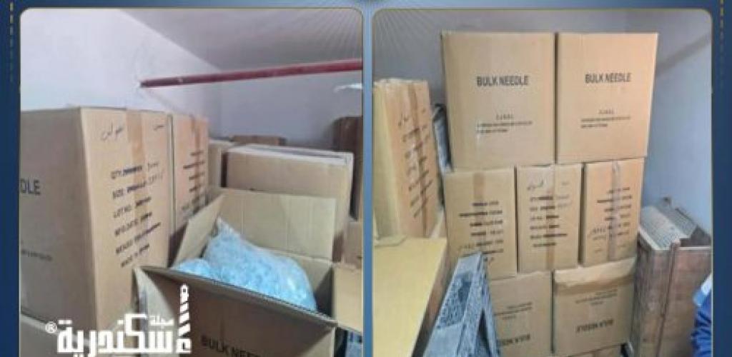 سقوط "إمبراطورية" المستلزمات الطبية الفاسدة ببرج العرب.. ضبط 2 مليون قطعة منتهية الصلاحية