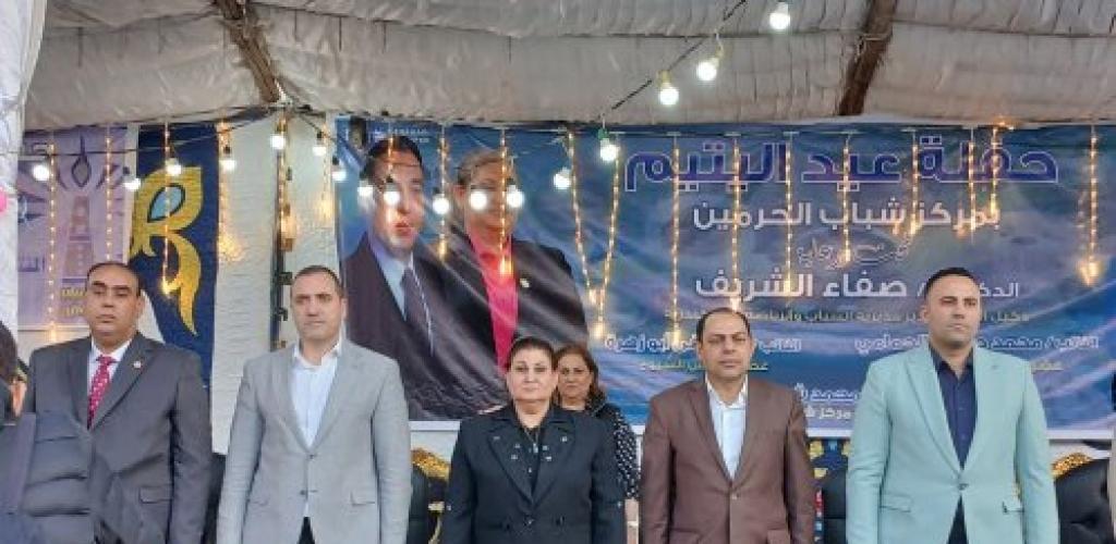 الدكتورة صفاء الشريف تشهد احتفالية يوم اليتيم بمركز شباب الحرمين