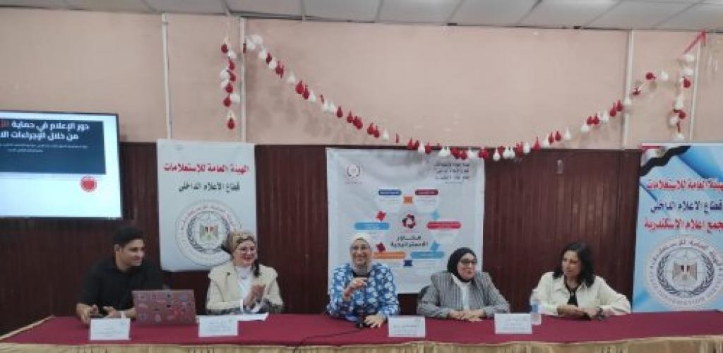 "الحماية الاجتماعية وتأثيرها على الأمن القومي" ندوة توعوية بمجمع إعلام الإسكندرية