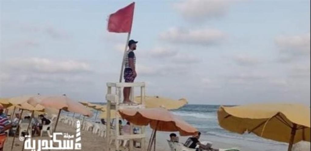 بسبب شدة التيارات.. رفع الراية الحمراء بشواطئ العجمي والقطاع الغربي وستـانلي