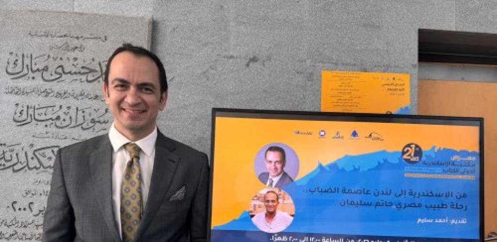 من الإسكندرية إلى لندن والعالم… عندما يصبح العلم رسالة وهوية
