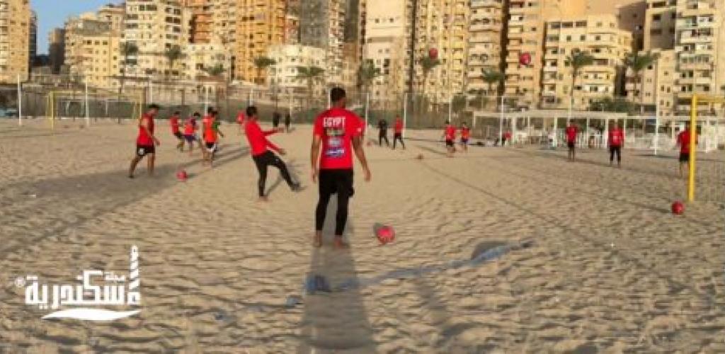 انطلاق تدريبات المنتخب المصري لكرة القدم الشاطئية على شواطئ الإسكندرية استعدادًا للمشاركة في تصفيات التأهل لبطولة كأس الأمم الأفريقية