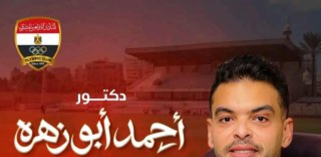 مؤشرات نجاح الدكتور أحمد أبو زهرة تتصاعد في سباق انتخابات النادي الأوليمبي بالإسكندرية