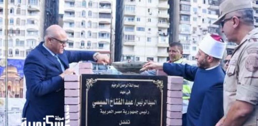 وزير الأوقاف ومحافظ الإسكندرية ورئيس الهيئة الهندسية يضعون حجر الأساس للمجمع الثقافي الإسلامي بسموحة
