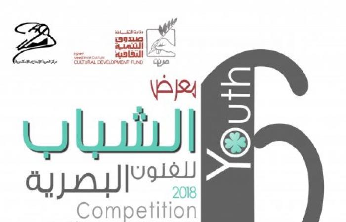 افتتاح معرض مسابقة الفنون البصرية بمركز الحرية للابداع بالاسكندرية