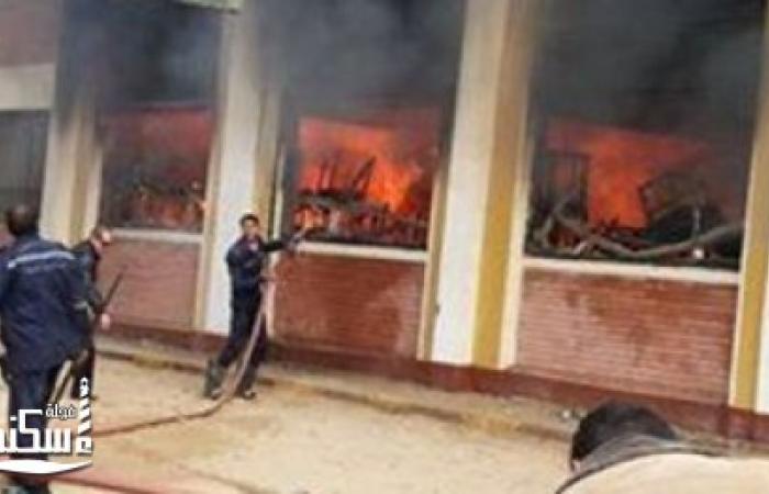 قوات الحماية المدنية تسيطر على حريق نشب بمدرسة محرم بك الثانوية بنين فى الإسكندرية