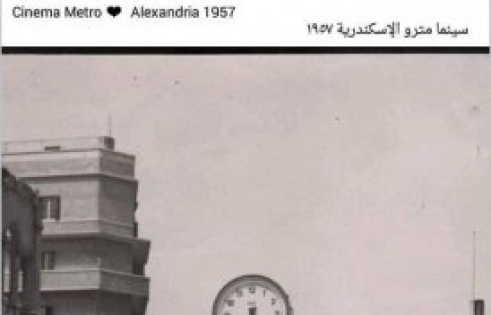 سينما مترو الإسكندرية 1957