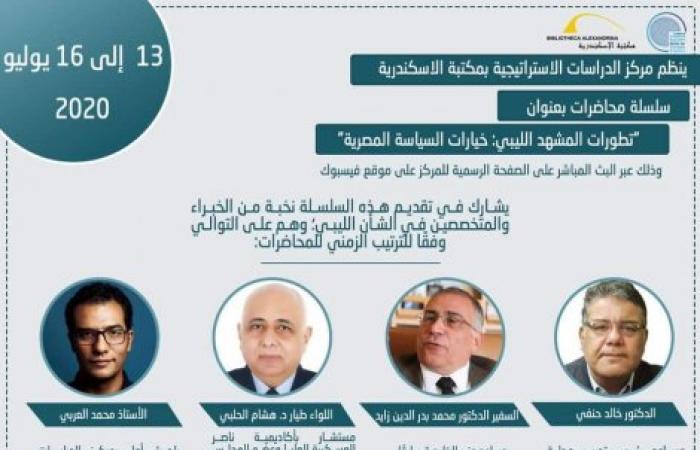 تطورات المشهد الليبي: خيارات السياسة المصرية بمكتبة الإسكندرية