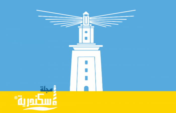 تعرف على اسباب الإحتفال بعيد الإسكندريه القومي