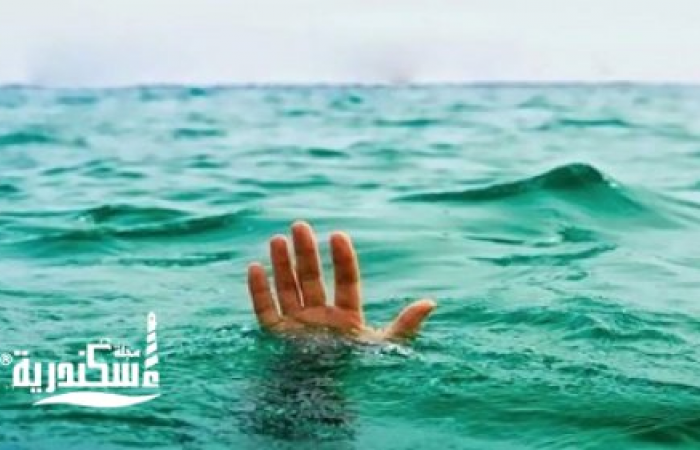 حادث غرق جديد لشاب بشاطئ هدير بالإسكندرية
