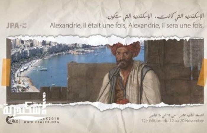 " أسبوع التراث السكندري" تحت شعار " الإسكندرية التي كانت الإسكندرية التي ستكون"