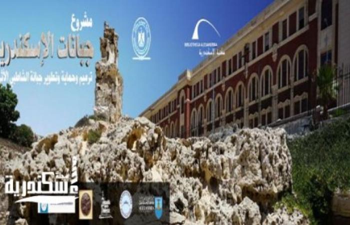 مكتبة الاسكندرية ...محاضرة ترميم جبانات الشاطبى الاثرية لانقاذها من الدمار الاربعاء القادم