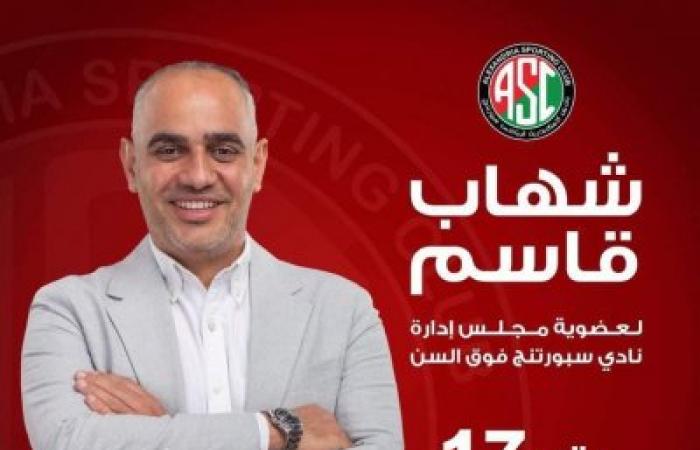 شهاب قاسم مرشح لعضوية مجلس إدارة نادي سبورتنج