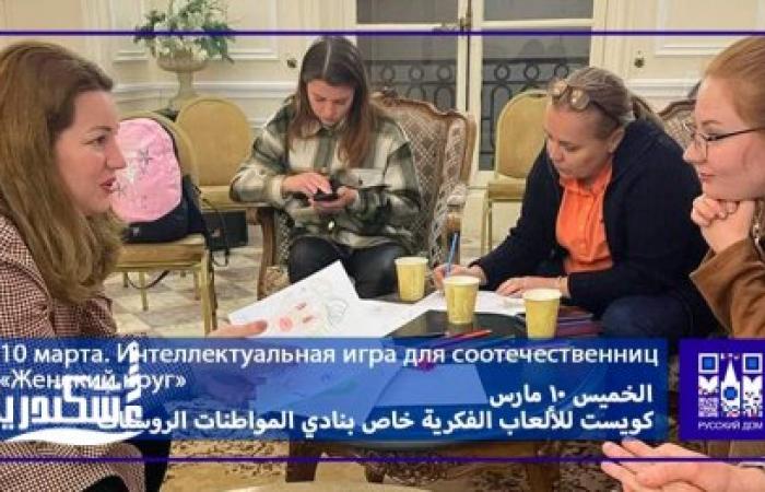 مدير البيت الروسي بالإسكندرية يعقد لقاء للمواطنات الروسيات تحت عنوان كيفية التحكم في انفعالاتنا