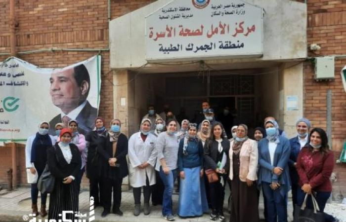 وزارة الصحة بالإسكندرية .... الانتهاء من تقييم مؤشرات جودة خدمات مركز طب أسرة الأمل بمنطقة الجمرك