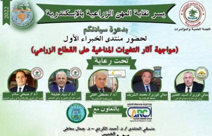 مواجهة آثار التغيرات المناخية على القطاع الزراعي