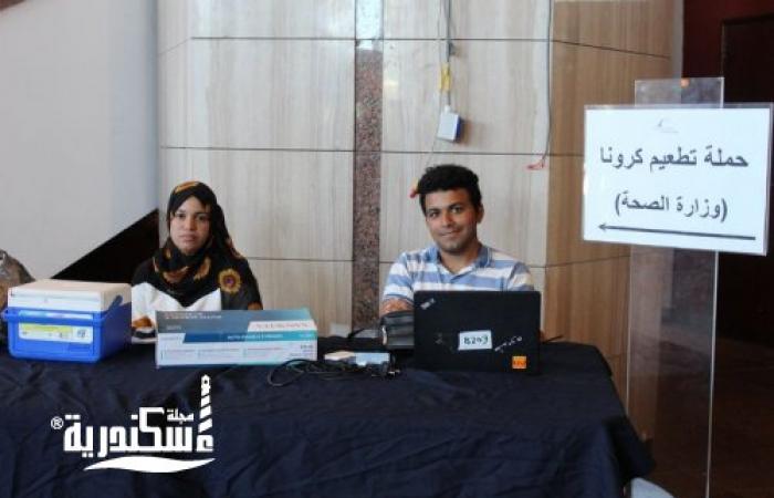 مركز لتلقي لقاح كورونا بمعرض مكتبة الإسكندرية الدولي للكتاب