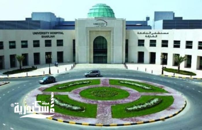 مركز "هيمشان" بمستشفى الجامعة بالشارقة يجري أحدث تقنيات جراحة تغيير مفصل الكتف