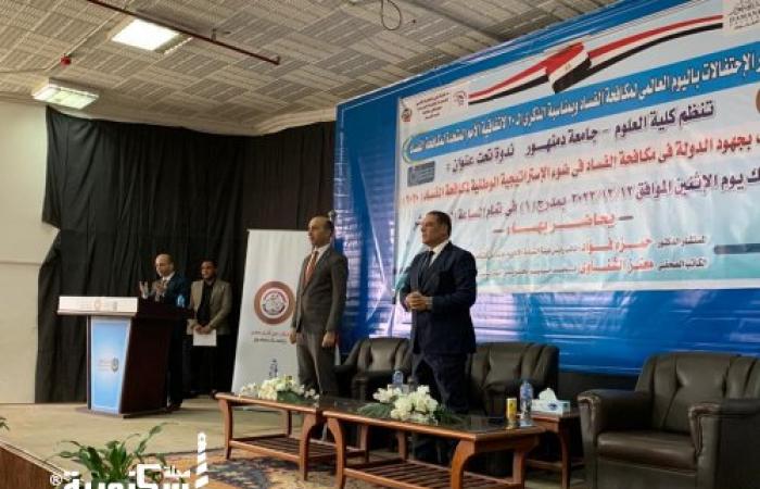 بحضور المستشار حمزة فؤاد و الكاتب الصحفي معتز الشناوي .. علوم دمنهور تحتفل باليوم العالمى لمكافحة الفساد