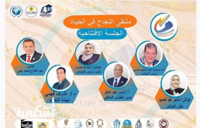 غداً صباحاً : افتتاح ملتقى النجاح بنادي شاطئ المعلمين بكورنيش الإسكندرية