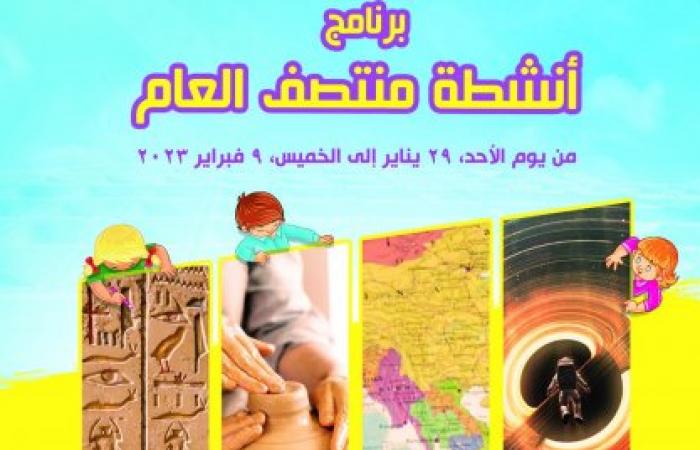 برنامج منتصف العام للأطفال المكفوفين وضعاف البصر بمكتبة الإسكندرية بالتعاون مع مؤسسة هانس زايدل الألمانية