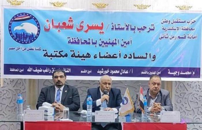 حزب مستقبل وطن يعقد الاجتماع التنظيمي الأول لأمانة المهنيين بقسم رمل ثان