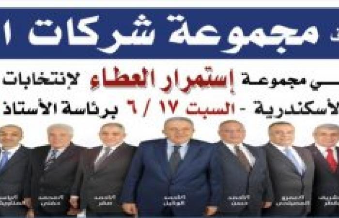 شركات البديوي تعلن تأييدها الرسمى لمجموعة استمرار العطاء فى انتخابات الغرفة التجارية