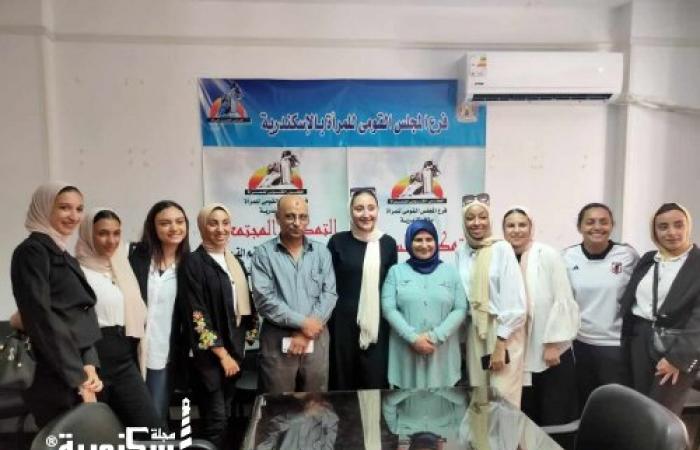 تعرف على كيفية الحصول على جسم مثالي بالمجلس القومي للمرأة بالإسكندرية