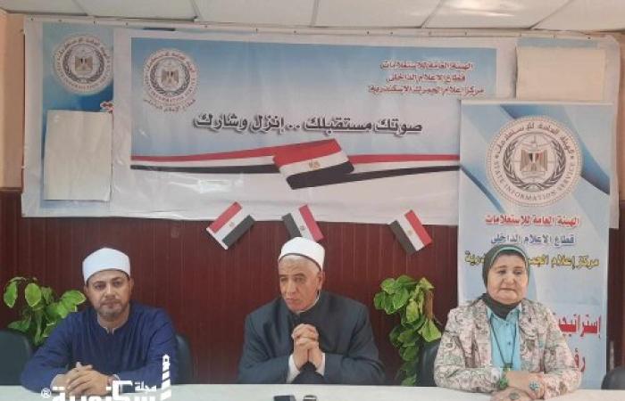 ندوة حول "الخطاب الديني و أهمية ممارسة الحقوق السياسية" بالجمرك