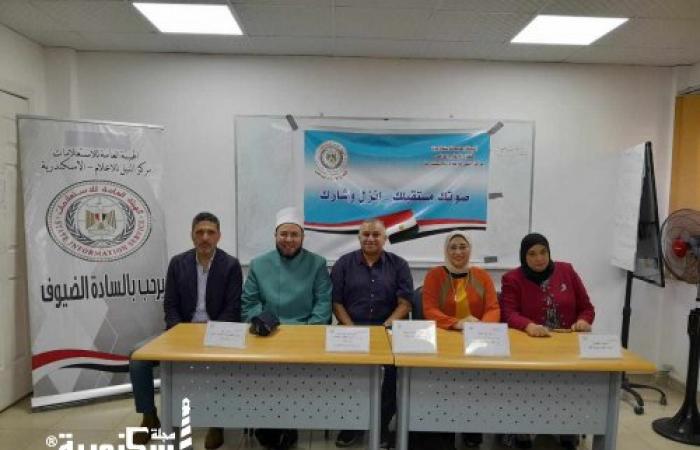 ندوة تثقيفية حول "دعم مشاركة المرأة في الانتخابات الرئاسية"ببشاير الخير