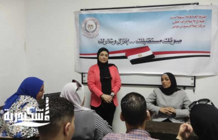 أهمية المشاركة السياسية في ندوة مركز إعلام سيدي جابر