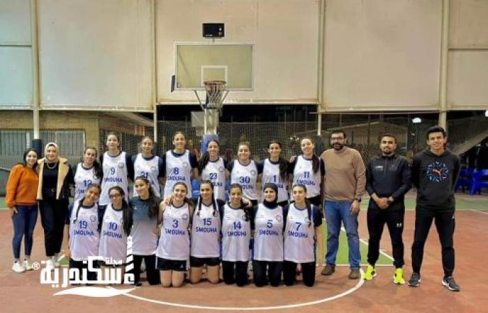 سموحة يفوز على سبورتنج في نهائيات بطولة الجمهورية للسلة أنسات تحت ١٨ سنة