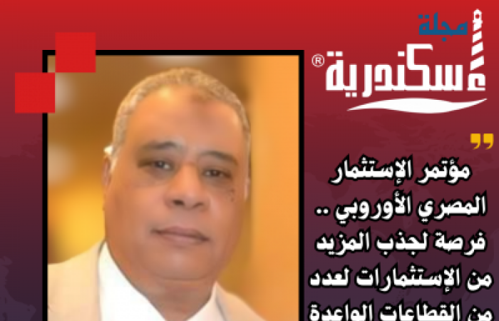 محارب: مؤتمر الإستثمار المصري الأوروبي .. فرصة لجذب المزيد من الإستثمارات لعدد من القطاعات الواعدة