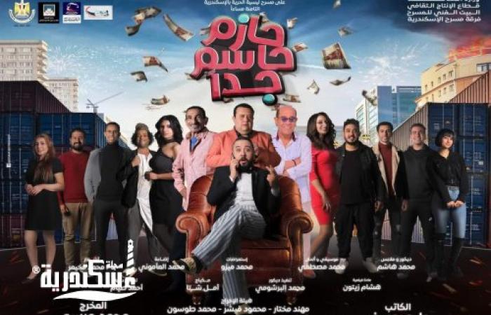 حازم حاسم جدا بمسرح ليسيه الحرية خميس وجمعه أسبوعياً