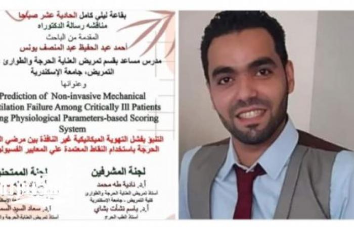 تهنئة إلى الدكتور أحمد عبد الحفيظ عبد المنصف يونس بمناسبة حصوله على شهادة الدكتوراة