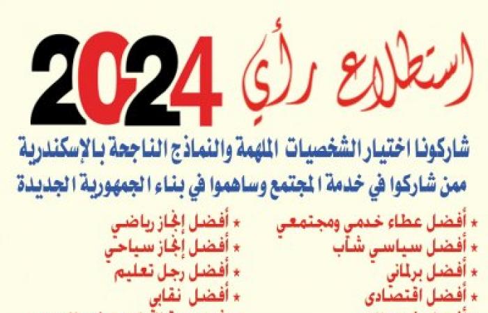 اختيار الشخصيات الملهمة والنماذج الناجحة بالإسكندرية
