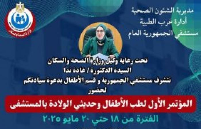 صحة الإسكندرية : تدريب مكثف عن حديثى الولادة بمستشفى الجمهورية ١٨ مايو