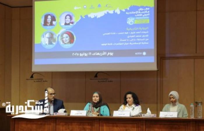 ندوة "الرواية التاريخية"ضمن فعاليات البرنامج الثقافي المصاحب لمعرض مكتبة الإسكندرية