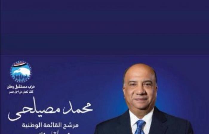 مصيلحي: أبناء الثغر هم من سيوجه رساله للعالم أجمع يومي الانتخابات البرلمانية