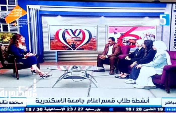 طلاب قسم الإعلام بجامعة الإسكندرية في ضيافة برنامج "العاصمة الثانية