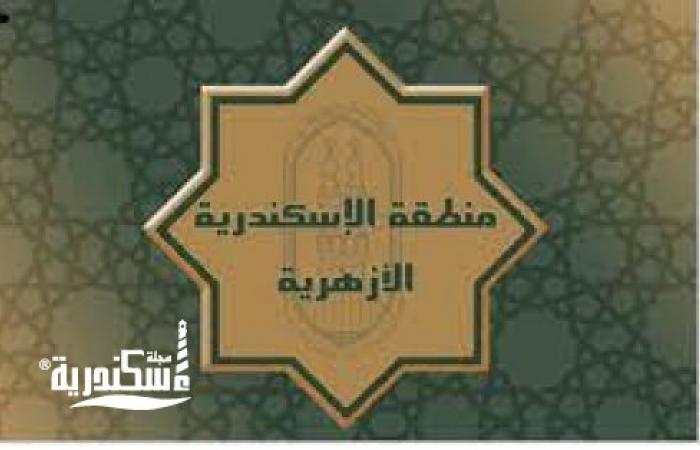 منطقة الإسكندرية الأزهرية تعلن مواعيد ومقرات تصفيات الإدارات التعليمية لمسابقة (نحلة الأزهر الشريف القومية للتهجئة)