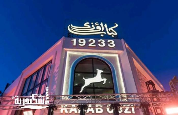 نجاح جماهيري لافت لافتتاح الفرع الثاني من مطعم «كباب أوزي» بالإسكندرية