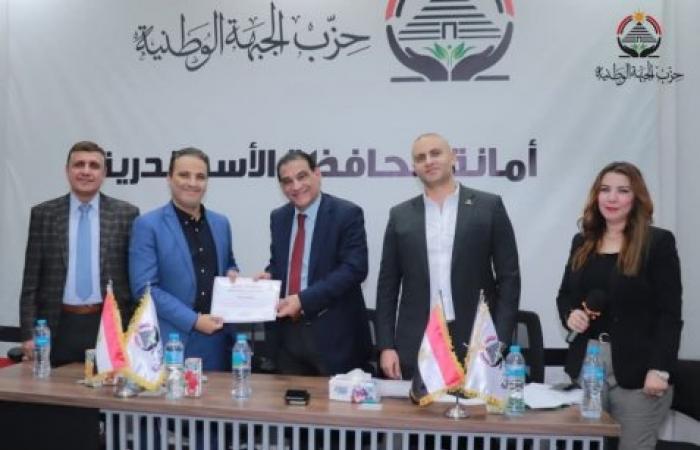 الجبهة الوطنية بالإسكندرية تنظم ندوة موسعة لتعزيز وعي الشباب ودعم الجبهة الداخلية بحضور محمد فرج عامر والسيد محمد باشا