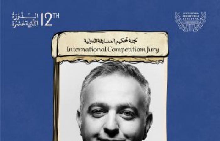كامل الباشا و محمد حفظي .. تعرف على لجنة تحكيم المسابقة الدولية في مهرجان الإسكندرية للفيلم القصير