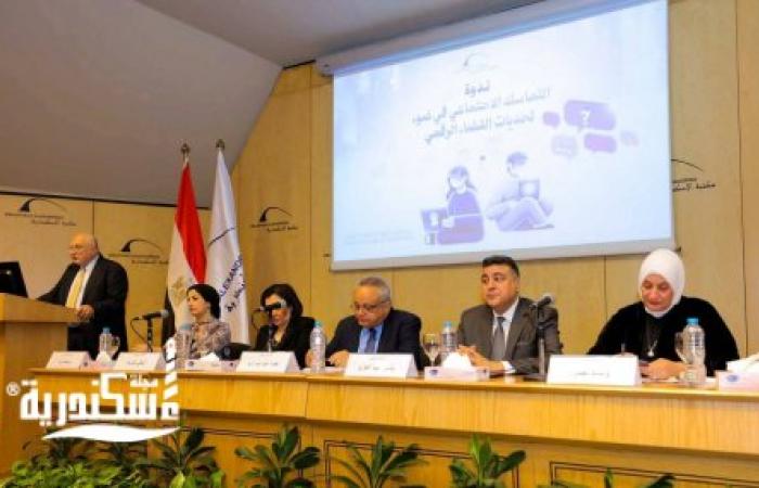 ندوة حول تأثير الفضاء الرقمي على التماسك الاجتماعي بمكتبة الإسكندرية
