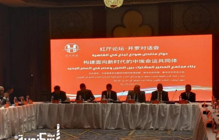 جمعية الصداقة المصرية الصينية تشارك في منتدى «القاعة الحمراء للحوار» بالقاهرة لتعزيز الشراكة بين البلدين