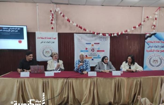 "الحماية الاجتماعية وتأثيرها على الأمن القومي" ندوة توعوية بمجمع إعلام الإسكندرية