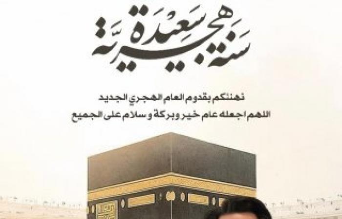 المهندس إيهاب محمود: نسأل الله أن يستلهم شعبنا من معاني الهجرة النبوية الشريفة من قيم الإيمان والصبر والعمل